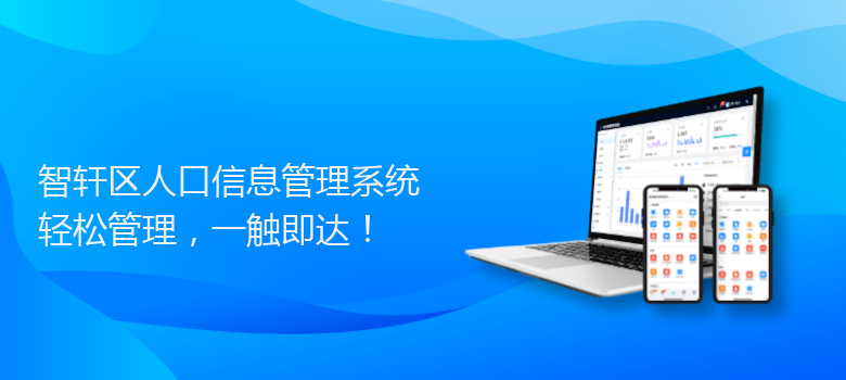 区人口管理系统